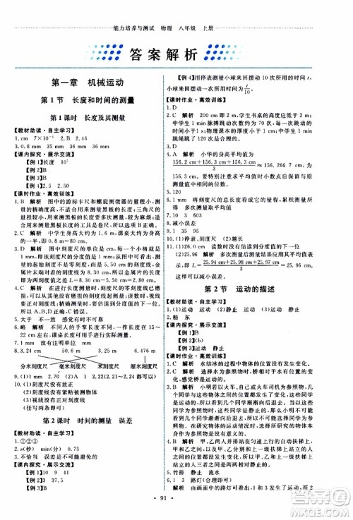 2019年能力培养与测试物理八年级上册人教版参考答案