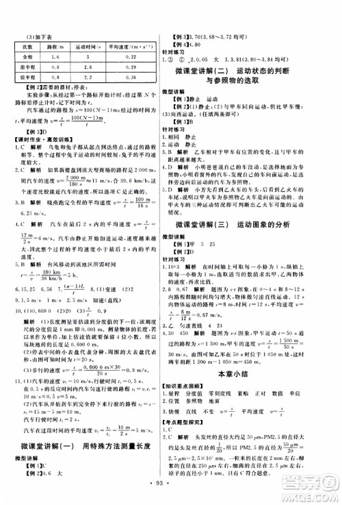 2019年能力培养与测试物理八年级上册人教版参考答案 2019年能力培养与测试物理八年级上册人教版参考答案