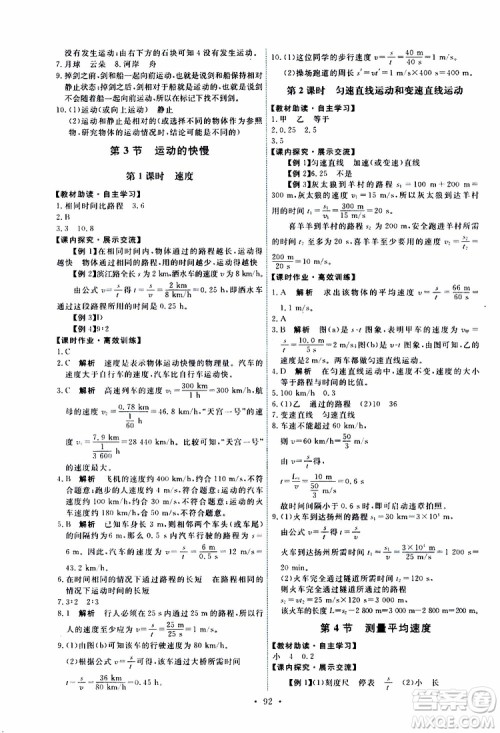 2019年能力培养与测试物理八年级上册人教版参考答案