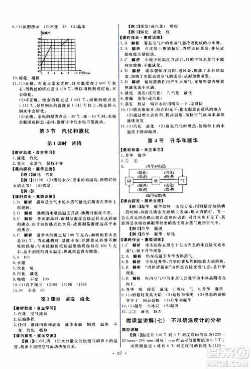 2019年能力培养与测试物理八年级上册人教版参考答案