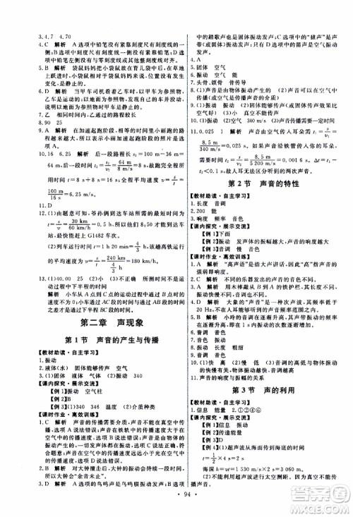 2019年能力培养与测试物理八年级上册人教版参考答案 2019年能力培养与测试物理八年级上册人教版参考答案