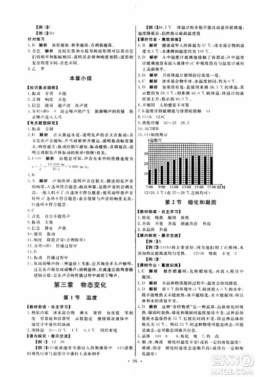 2019年能力培养与测试物理八年级上册人教版参考答案