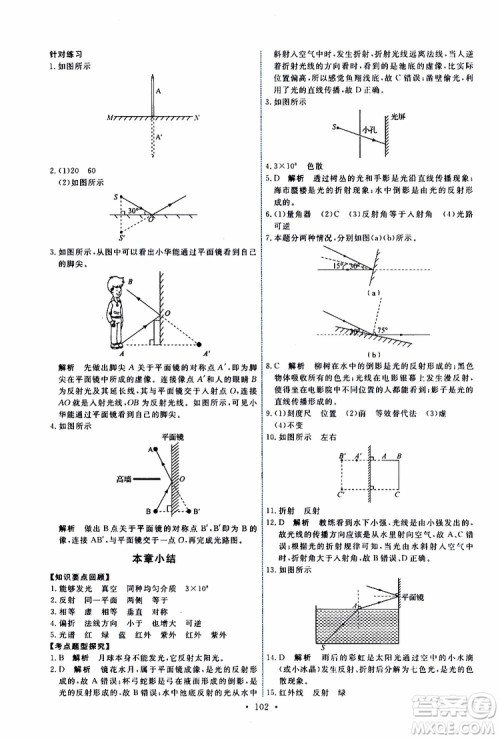 2019年能力培养与测试物理八年级上册人教版参考答案