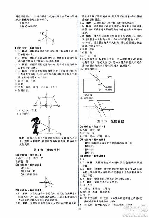 2019年能力培养与测试物理八年级上册人教版参考答案