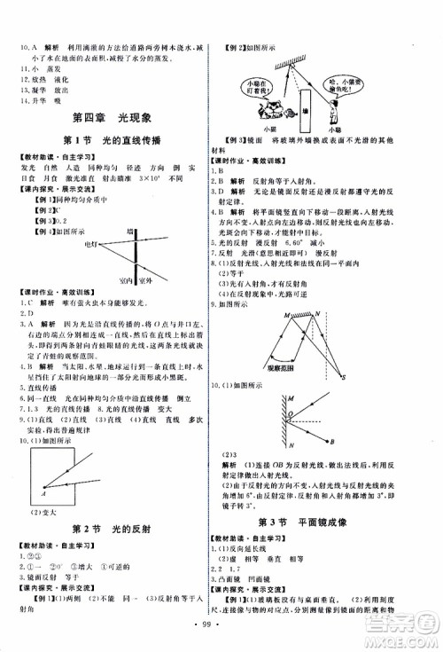 2019年能力培养与测试物理八年级上册人教版参考答案