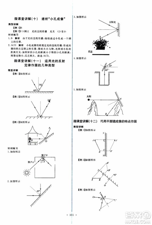 2019年能力培养与测试物理八年级上册人教版参考答案