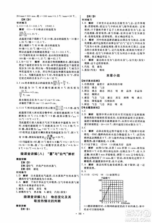 2019年能力培养与测试物理八年级上册人教版参考答案