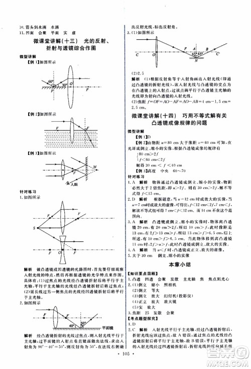 2019年能力培养与测试物理八年级上册人教版参考答案 2019年能力培养与测试物理八年级上册人教版参考答案