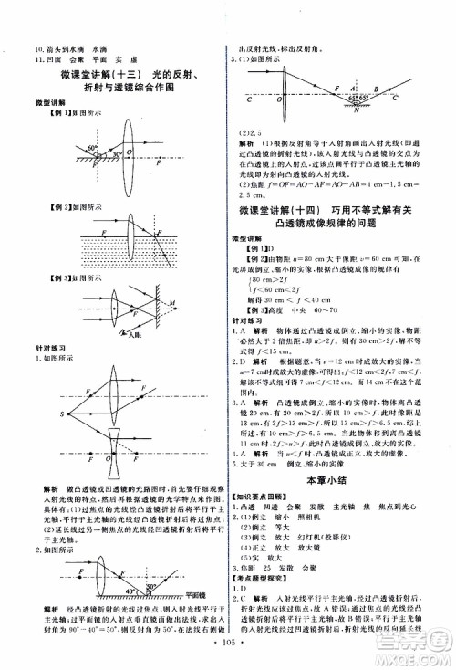 2019年能力培养与测试物理八年级上册人教版参考答案