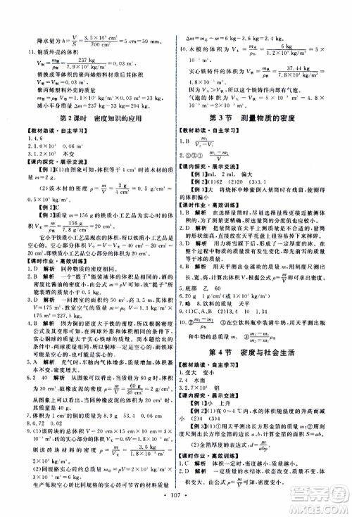 2019年能力培养与测试物理八年级上册人教版参考答案