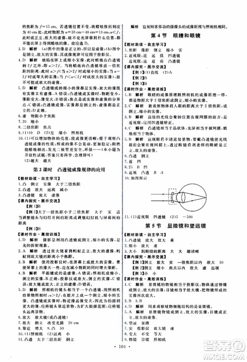 2019年能力培养与测试物理八年级上册人教版参考答案