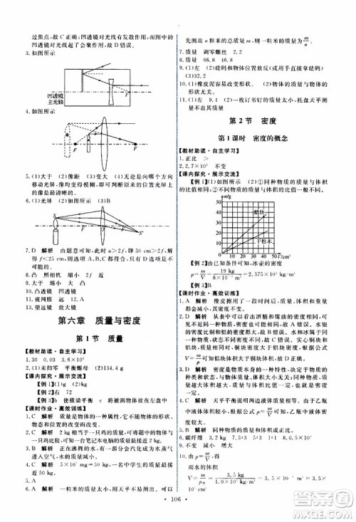 2019年能力培养与测试物理八年级上册人教版参考答案