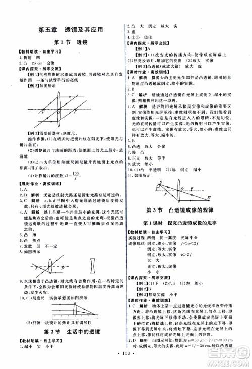 2019年能力培养与测试物理八年级上册人教版参考答案