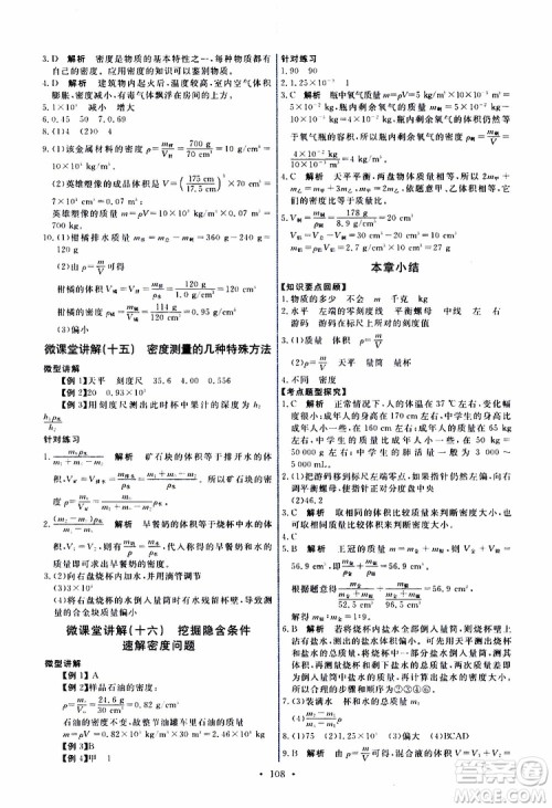 2019年能力培养与测试物理八年级上册人教版参考答案