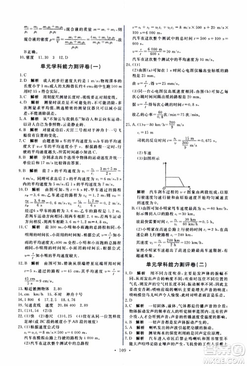 2019年能力培养与测试物理八年级上册人教版参考答案