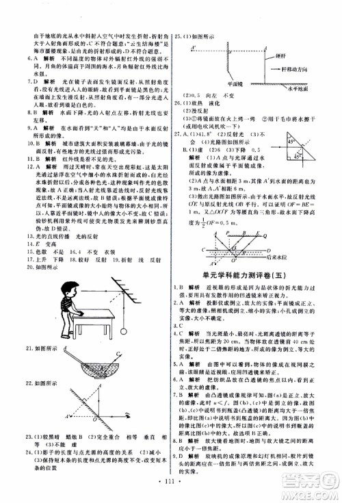 2019年能力培养与测试物理八年级上册人教版参考答案