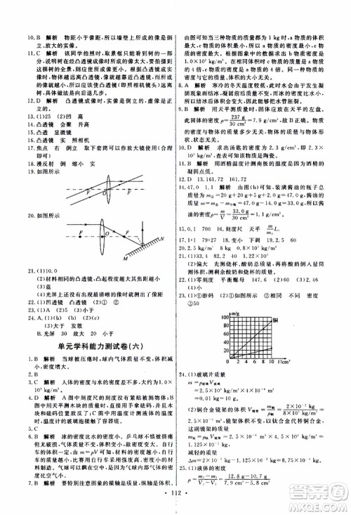 2019年能力培养与测试物理八年级上册人教版参考答案