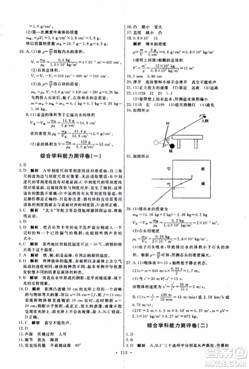 2019年能力培养与测试物理八年级上册人教版参考答案