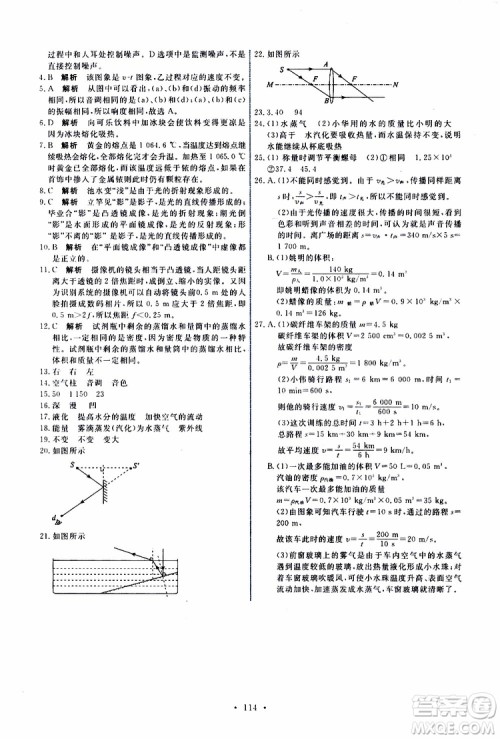 2019年能力培养与测试物理八年级上册人教版参考答案