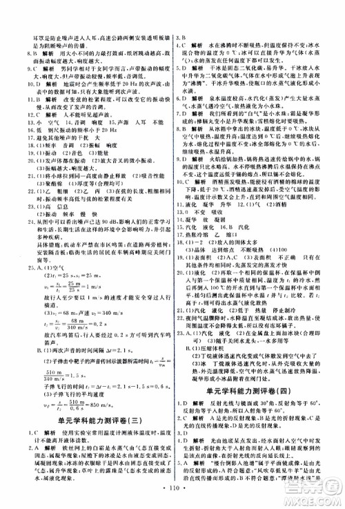 2019年能力培养与测试物理八年级上册人教版参考答案