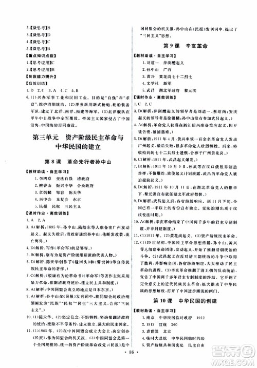 2019年能力培养与测试中国历史八年级上册人教版参考答案 2019年能力培养与测试中国历史八年级上册人教版参考答案