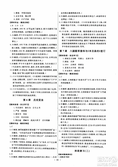 2019年能力培养与测试中国历史八年级上册人教版参考答案 2019年能力培养与测试中国历史八年级上册人教版参考答案