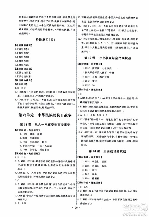 2019年能力培养与测试中国历史八年级上册人教版参考答案