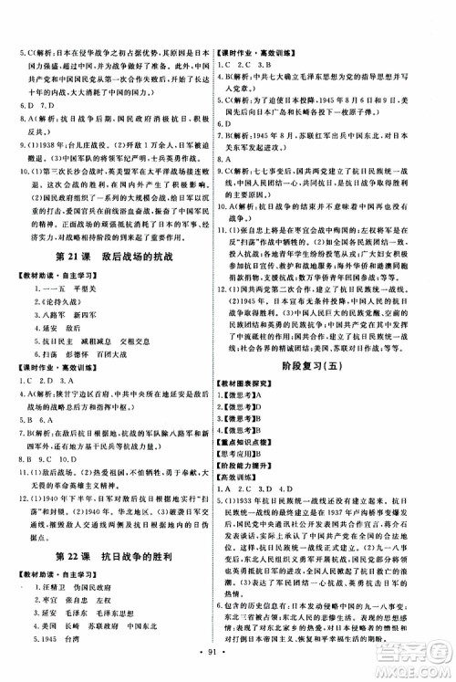 2019年能力培养与测试中国历史八年级上册人教版参考答案 2019年能力培养与测试中国历史八年级上册人教版参考答案