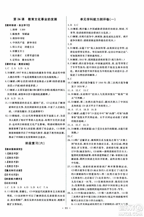 2019年能力培养与测试中国历史八年级上册人教版参考答案 2019年能力培养与测试中国历史八年级上册人教版参考答案