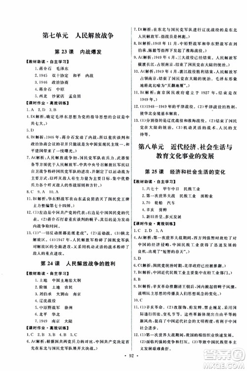 2019年能力培养与测试中国历史八年级上册人教版参考答案 2019年能力培养与测试中国历史八年级上册人教版参考答案