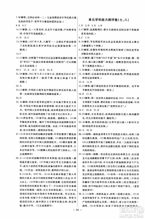 2019年能力培养与测试中国历史八年级上册人教版参考答案 2019年能力培养与测试中国历史八年级上册人教版参考答案