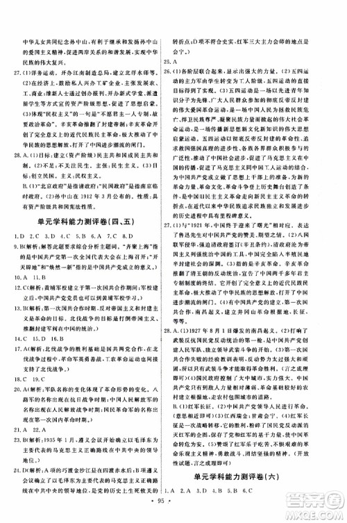 2019年能力培养与测试中国历史八年级上册人教版参考答案 2019年能力培养与测试中国历史八年级上册人教版参考答案