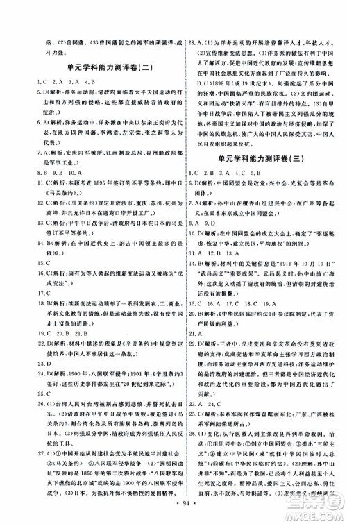 2019年能力培养与测试中国历史八年级上册人教版参考答案 2019年能力培养与测试中国历史八年级上册人教版参考答案