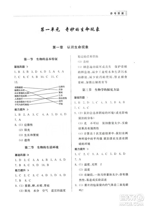 山东人民出版社2019导学与训练七年级生物学上册人教版答案