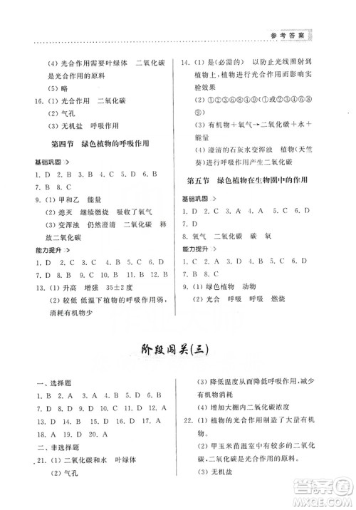 山东人民出版社2019导学与训练七年级生物学上册人教版答案 山东人民出版社2019导学与训练七年级生物学上册人教版答案