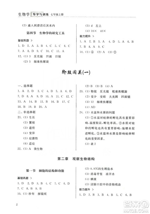 山东人民出版社2019导学与训练七年级生物学上册人教版答案