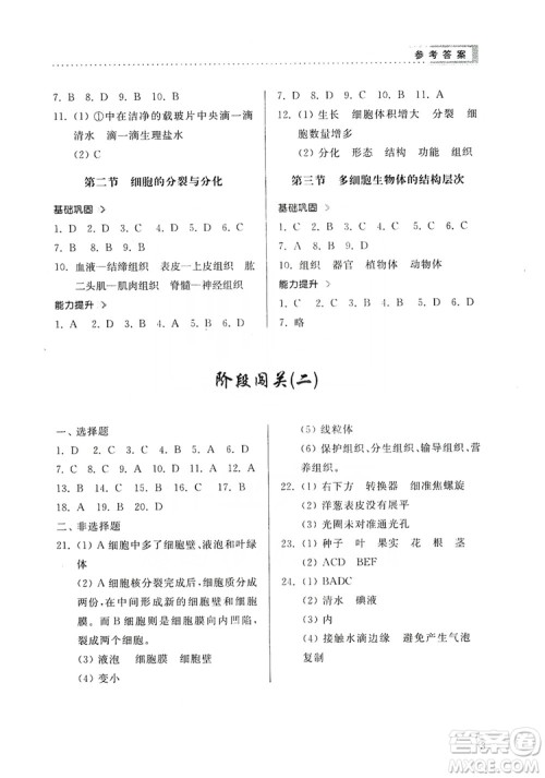 山东人民出版社2019导学与训练七年级生物学上册人教版答案