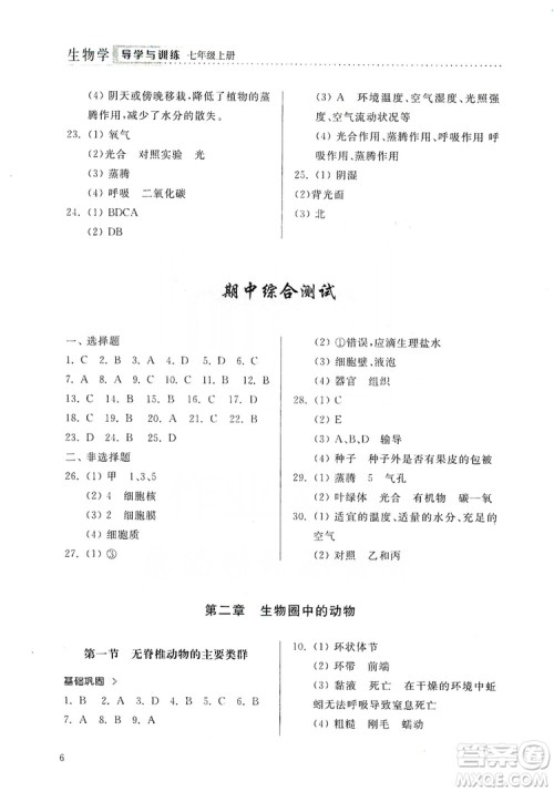 山东人民出版社2019导学与训练七年级生物学上册人教版答案