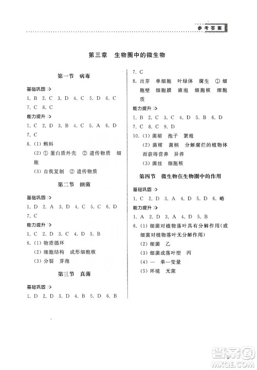 山东人民出版社2019导学与训练七年级生物学上册人教版答案