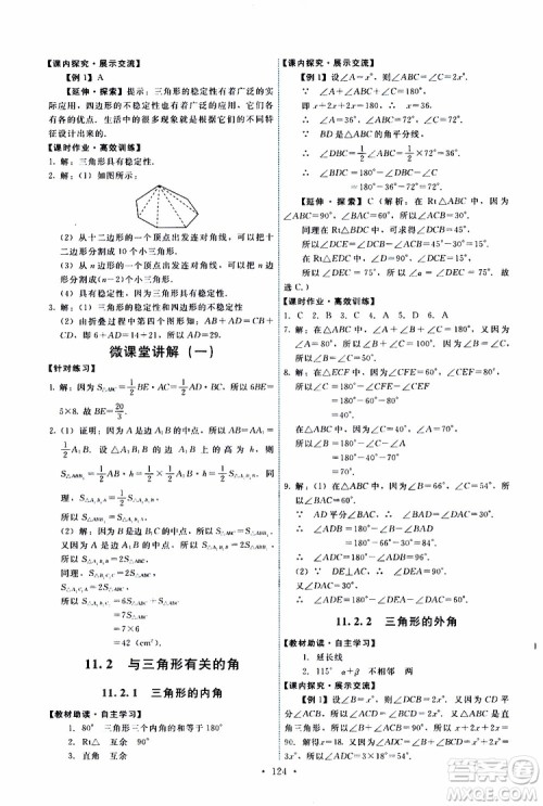  2019年能力培养与测试数学八年级上册人教版参考答案