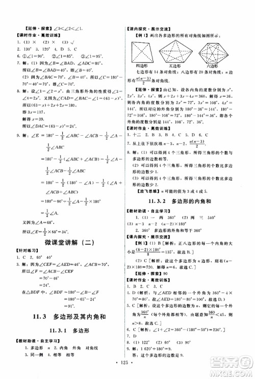  2019年能力培养与测试数学八年级上册人教版参考答案