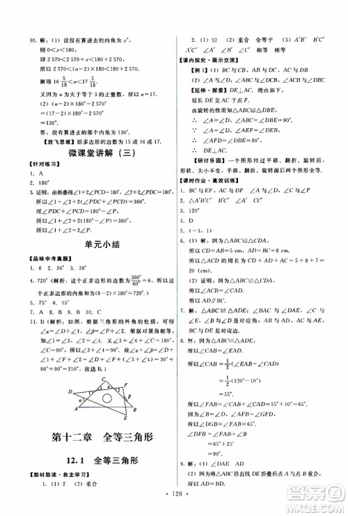  2019年能力培养与测试数学八年级上册人教版参考答案