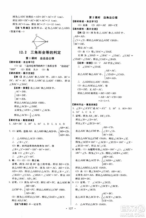  2019年能力培养与测试数学八年级上册人教版参考答案