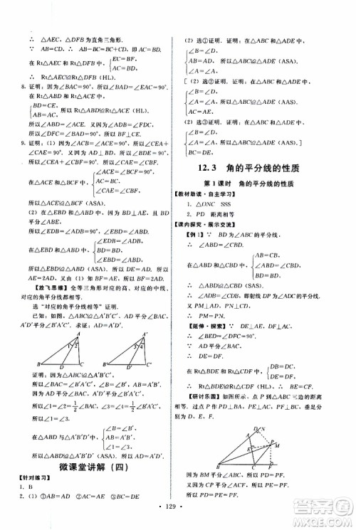  2019年能力培养与测试数学八年级上册人教版参考答案