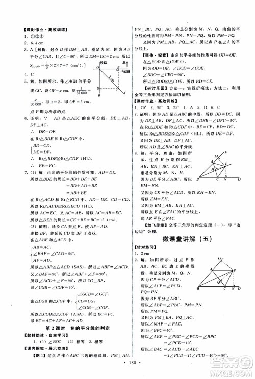  2019年能力培养与测试数学八年级上册人教版参考答案