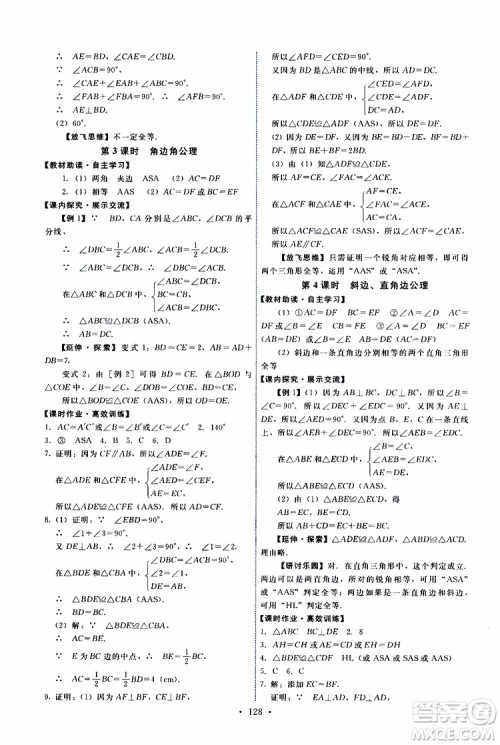 2019年能力培养与测试数学八年级上册人教版参考答案 2019年能力培养与测试数学八年级上册人教版参考答案