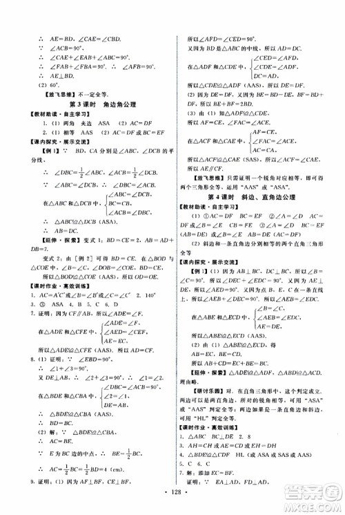  2019年能力培养与测试数学八年级上册人教版参考答案