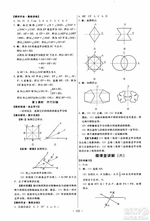 2019年能力培养与测试数学八年级上册人教版参考答案 2019年能力培养与测试数学八年级上册人教版参考答案