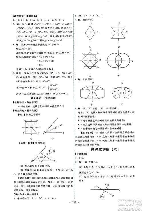  2019年能力培养与测试数学八年级上册人教版参考答案