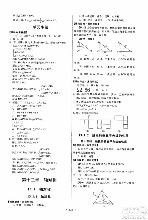 2019年能力培养与测试数学八年级上册人教版参考答案 2019年能力培养与测试数学八年级上册人教版参考答案